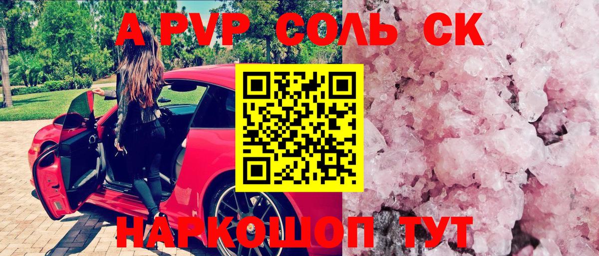 A-PVP СК КРИС  Альфа ПВП Соль  A-PVP кристаллы  Гатчина  Вход с VPN 